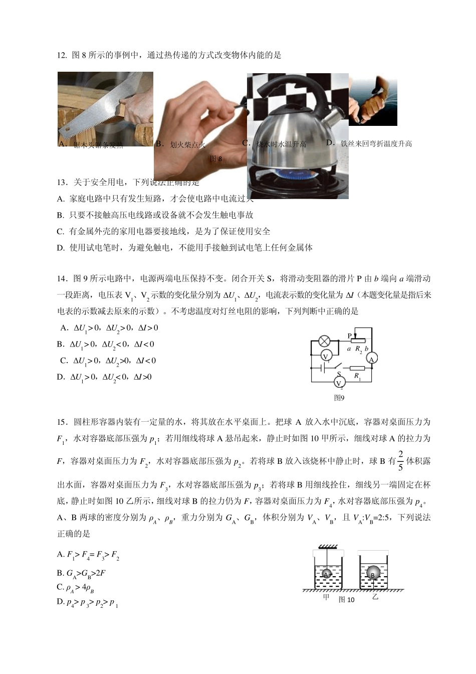 2015年北京市海淀区初三中考一模物理试卷_第3页