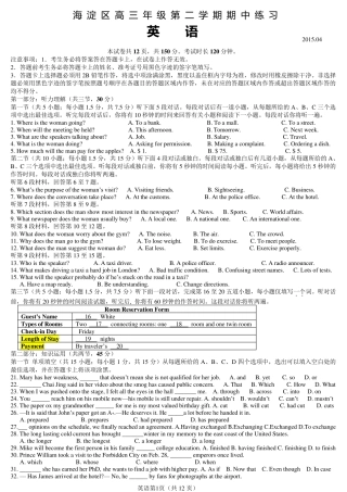 2015年北京市海淀区高三一模英语试题及答案
