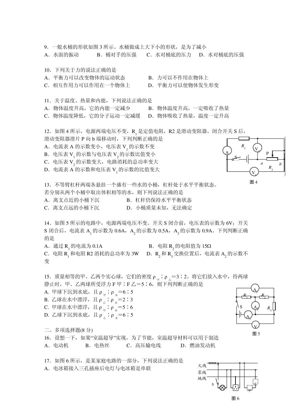 2015年北京市西城区中考物理二模试题及答案_第2页
