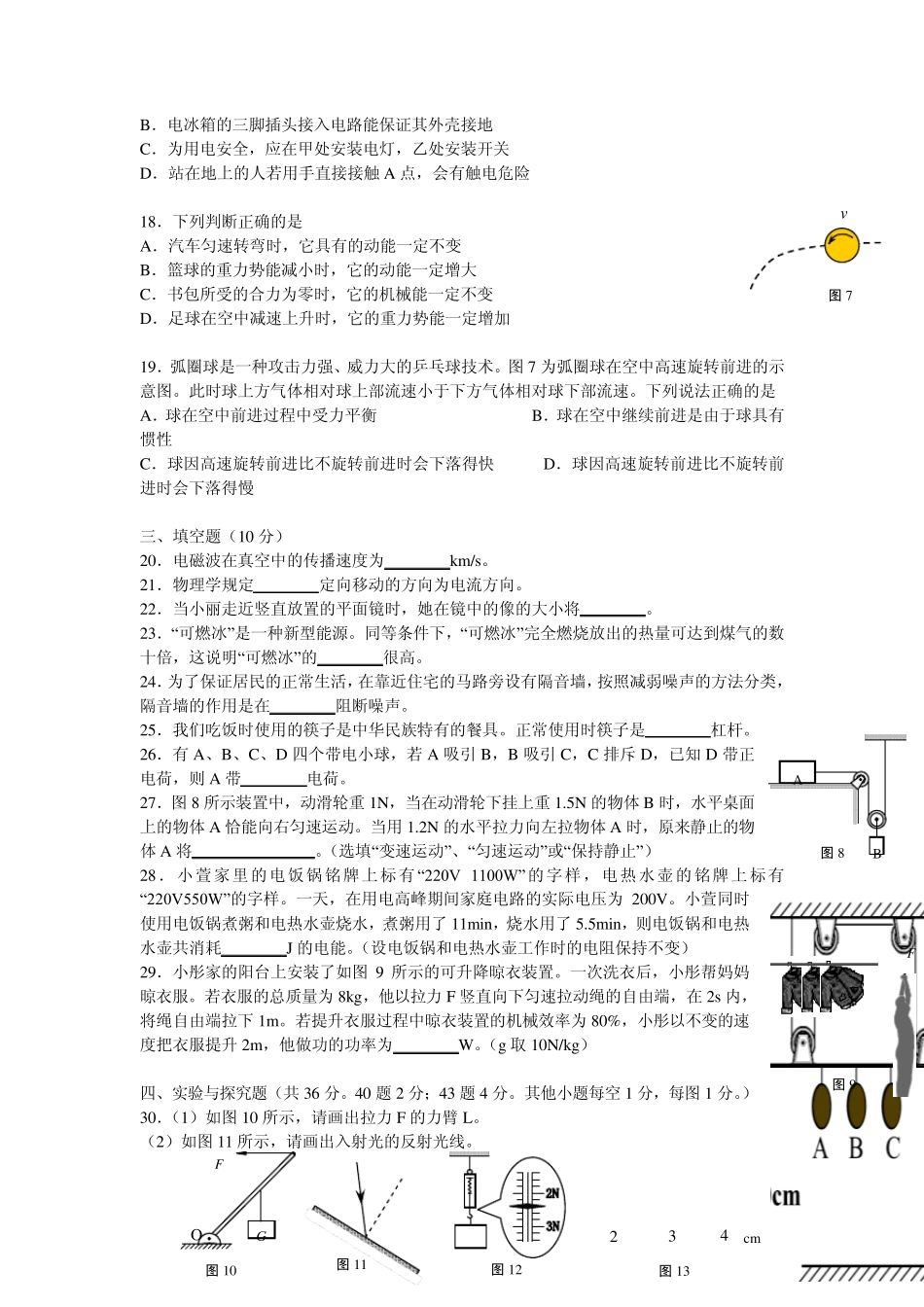 2015年北京市西城区中考物理二模试题及答案_第3页