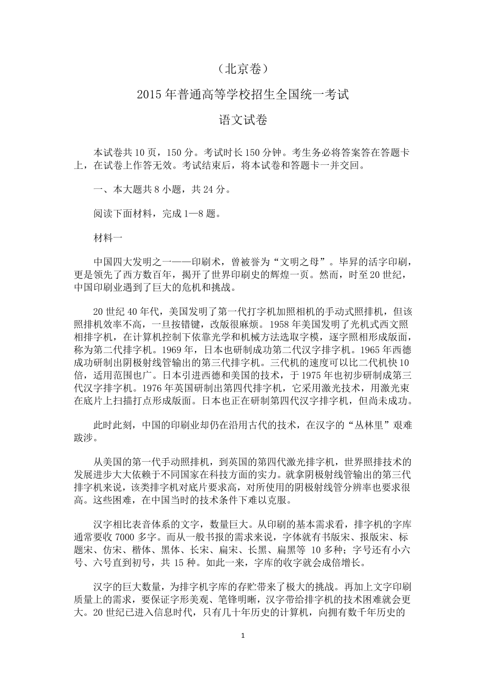 2015年北京市高考语文试题完整word版_第1页