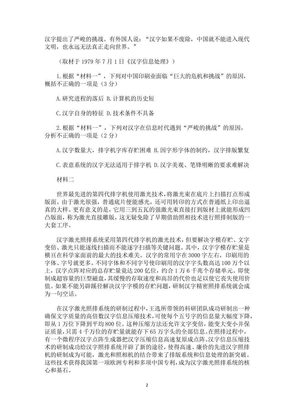 2015年北京市高考语文试题完整word版_第2页