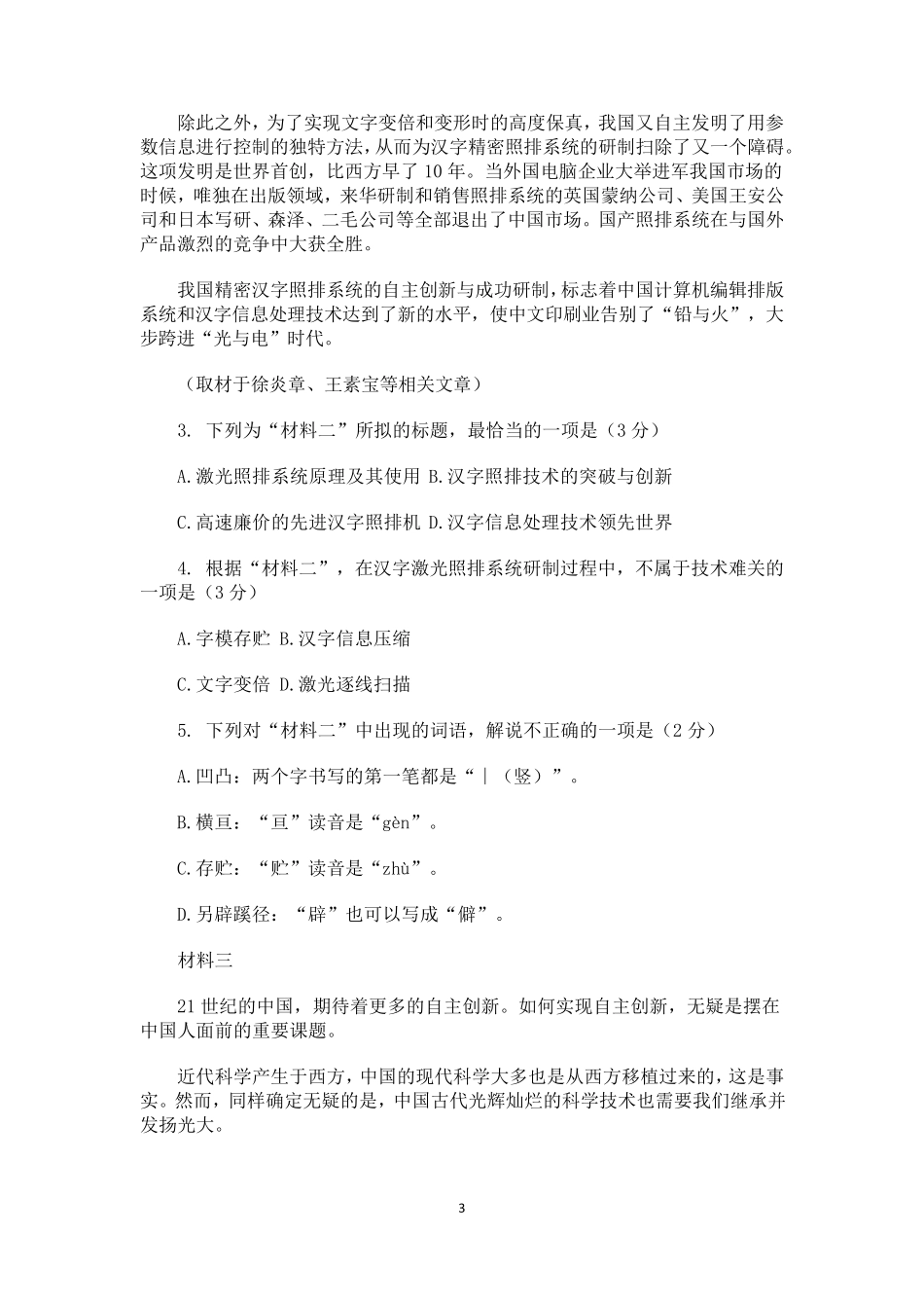 2015年北京市高考语文试题完整word版_第3页