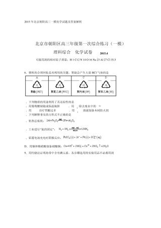 2015年北京朝阳高三一模化学试题及答案