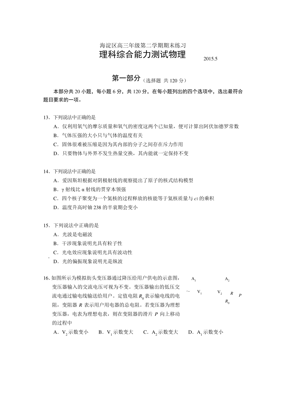 2015年北京海淀高三二模理综试题及答案_第1页