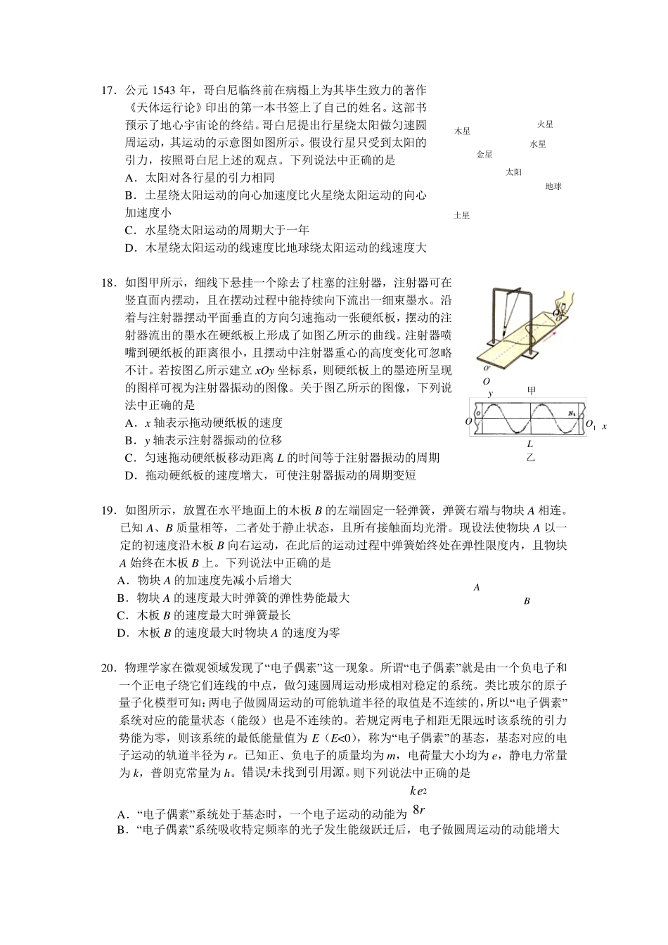 2015年北京海淀高三二模理综试题及答案_第2页