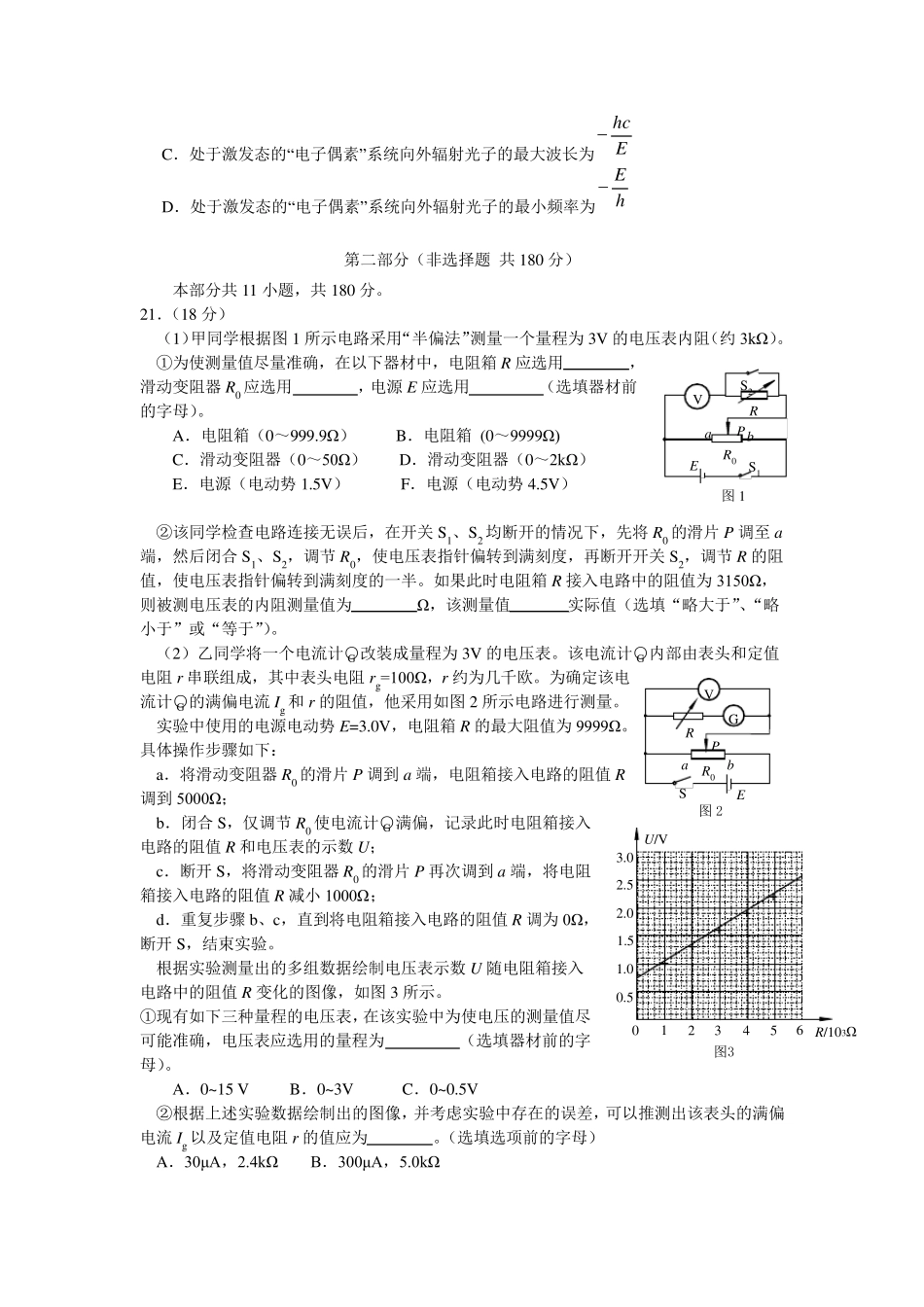 2015年北京海淀高三二模理综试题及答案_第3页