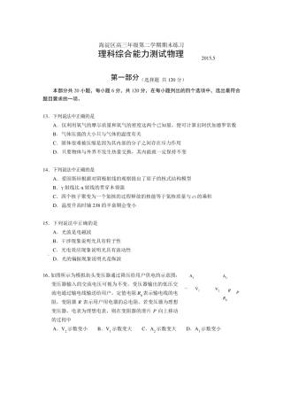 2015年北京海淀高三二模理综试题及答案