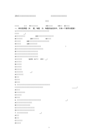 2015年北京资产评估师《资产评估》：成本法在无形资产评估中的应用试题