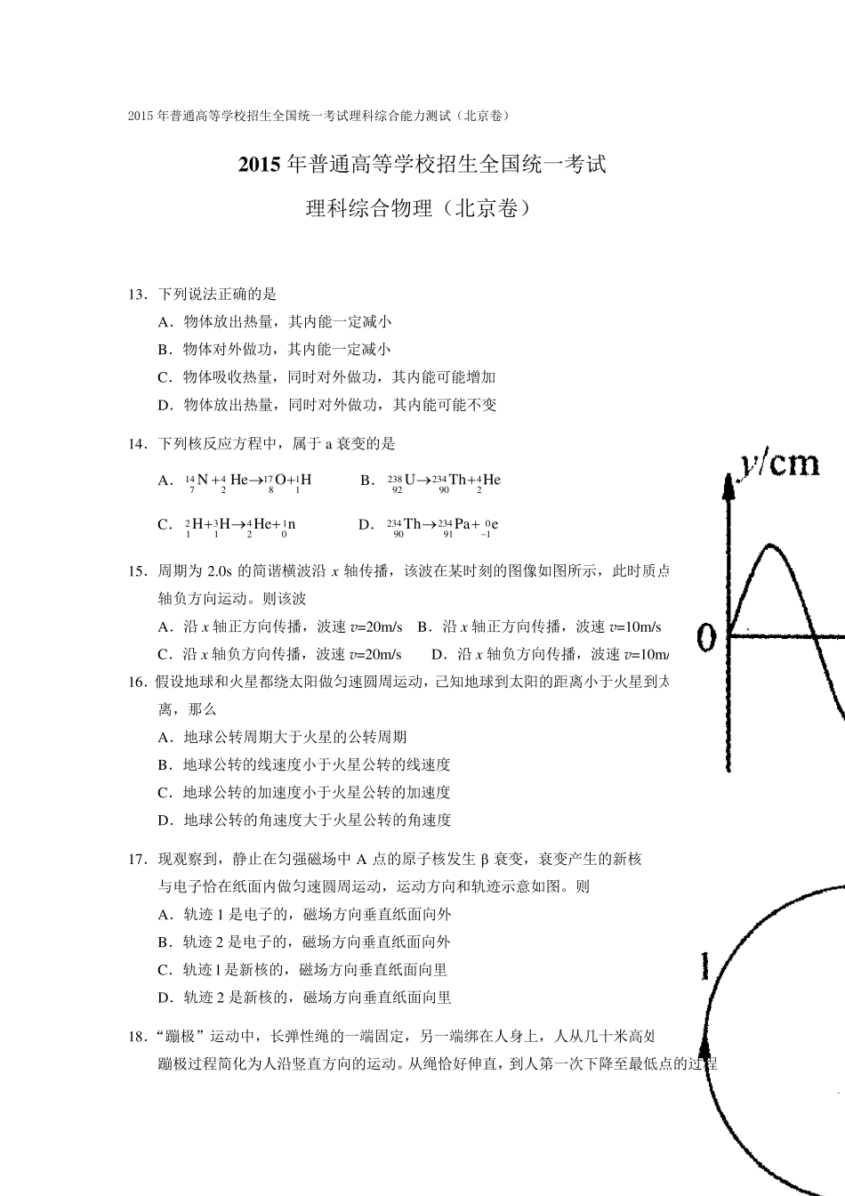 2015年北京高考理综试题及答案(word版)_第1页
