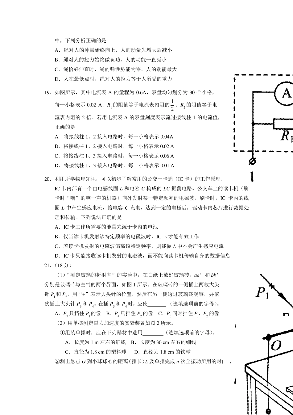2015年北京高考理综试题及答案(word版)_第2页