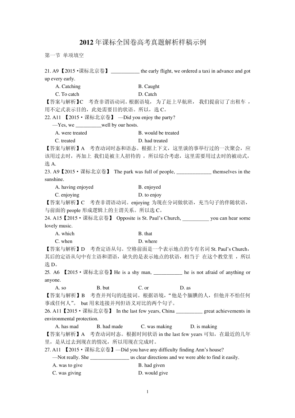 2015年北京高考英语试题解析(含精校试题+解析)_第1页
