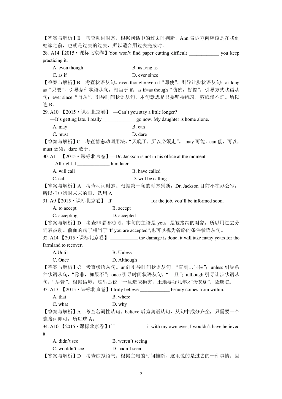 2015年北京高考英语试题解析(含精校试题+解析)_第2页
