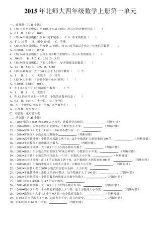 2015年北师大四年级数学下册第一单元《小数的意义和加减法》