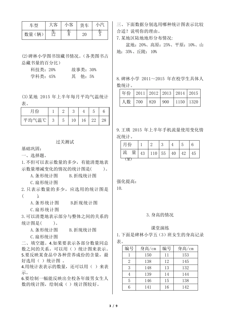 2015年北师大版六年级数学上册第五单元数据处理练习、检测_第3页