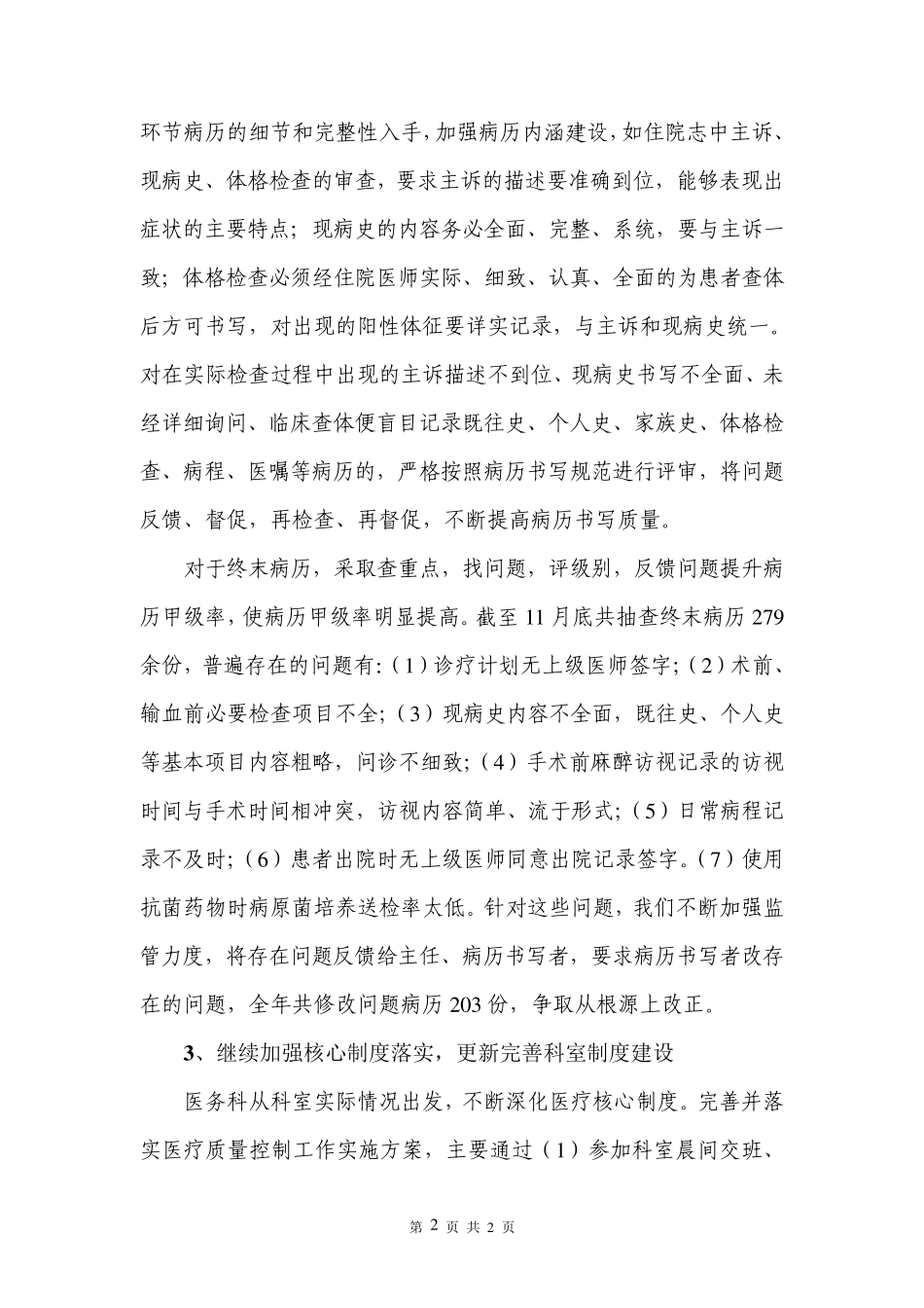 2015年医务科工作总结及2016年工作计划_第2页