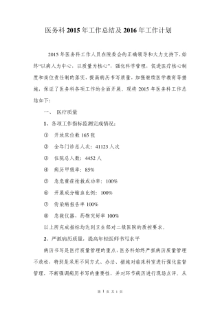 2015年医务科工作总结及2016年工作计划