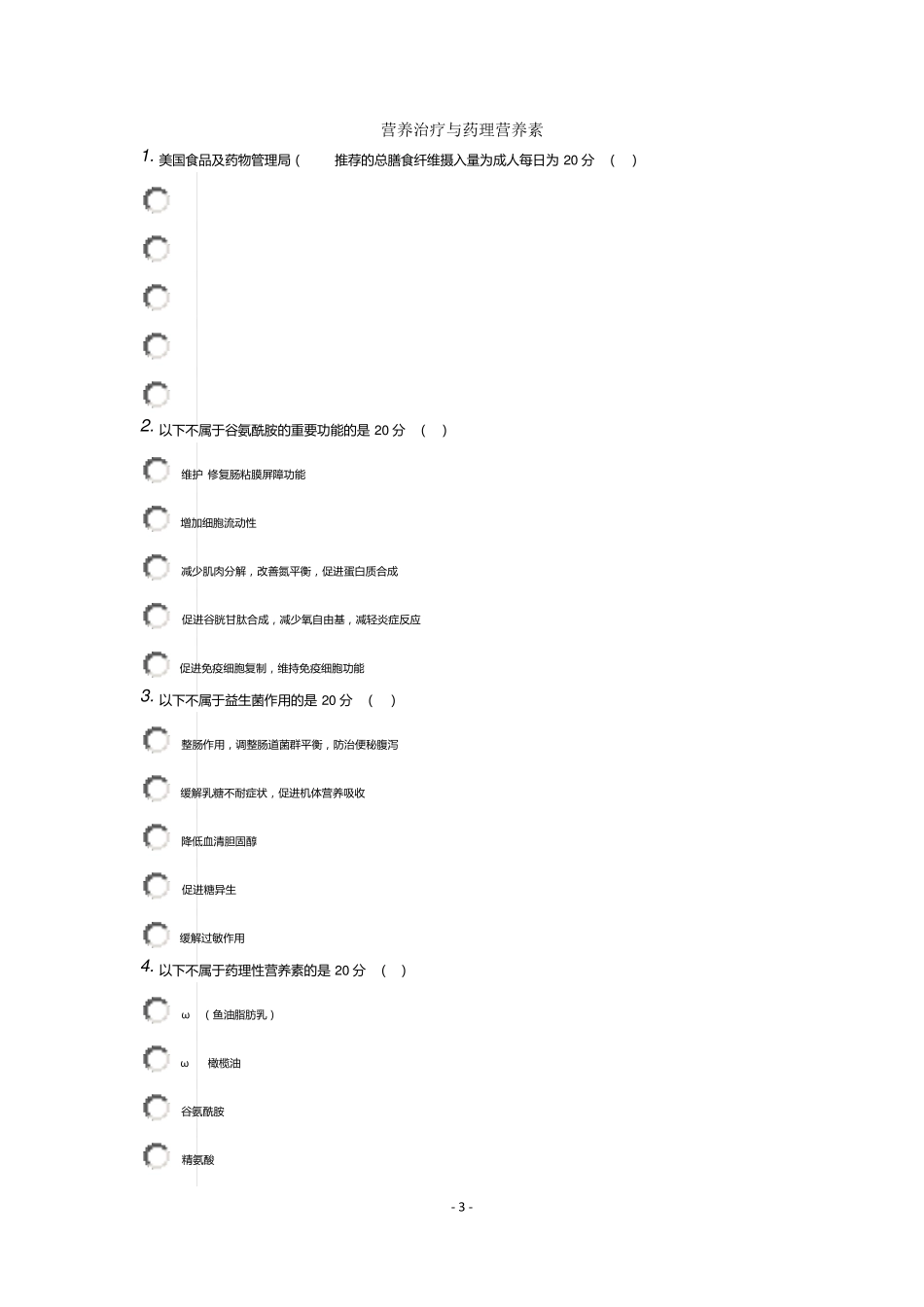 2015年医博士医学继续教育答案外科患者营养支持的规范化实施_第3页