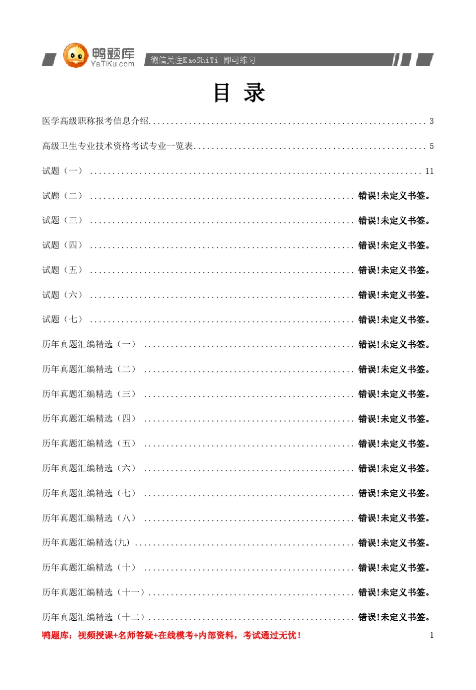 2015年医学高级职称考试《预防疾控微生物检验技术》考试辅导(过关必看)_第1页