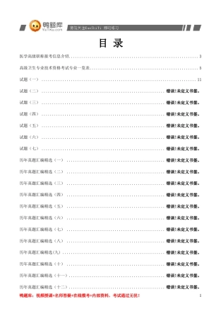 2015年医学高级职称考试《预防疾控微生物检验技术》考试辅导(过关必看)