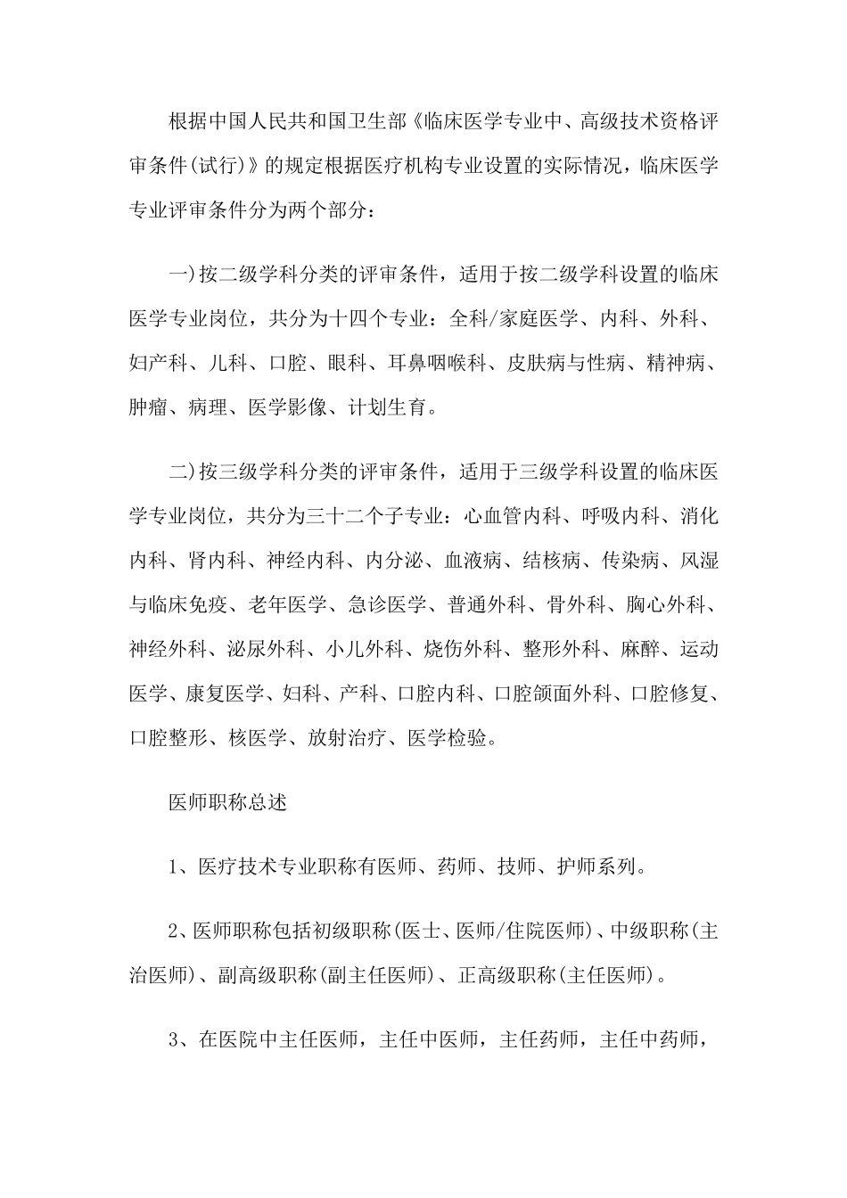 2015年医生职称的晋级制度_第1页