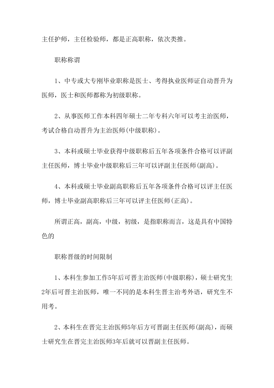 2015年医生职称的晋级制度_第2页
