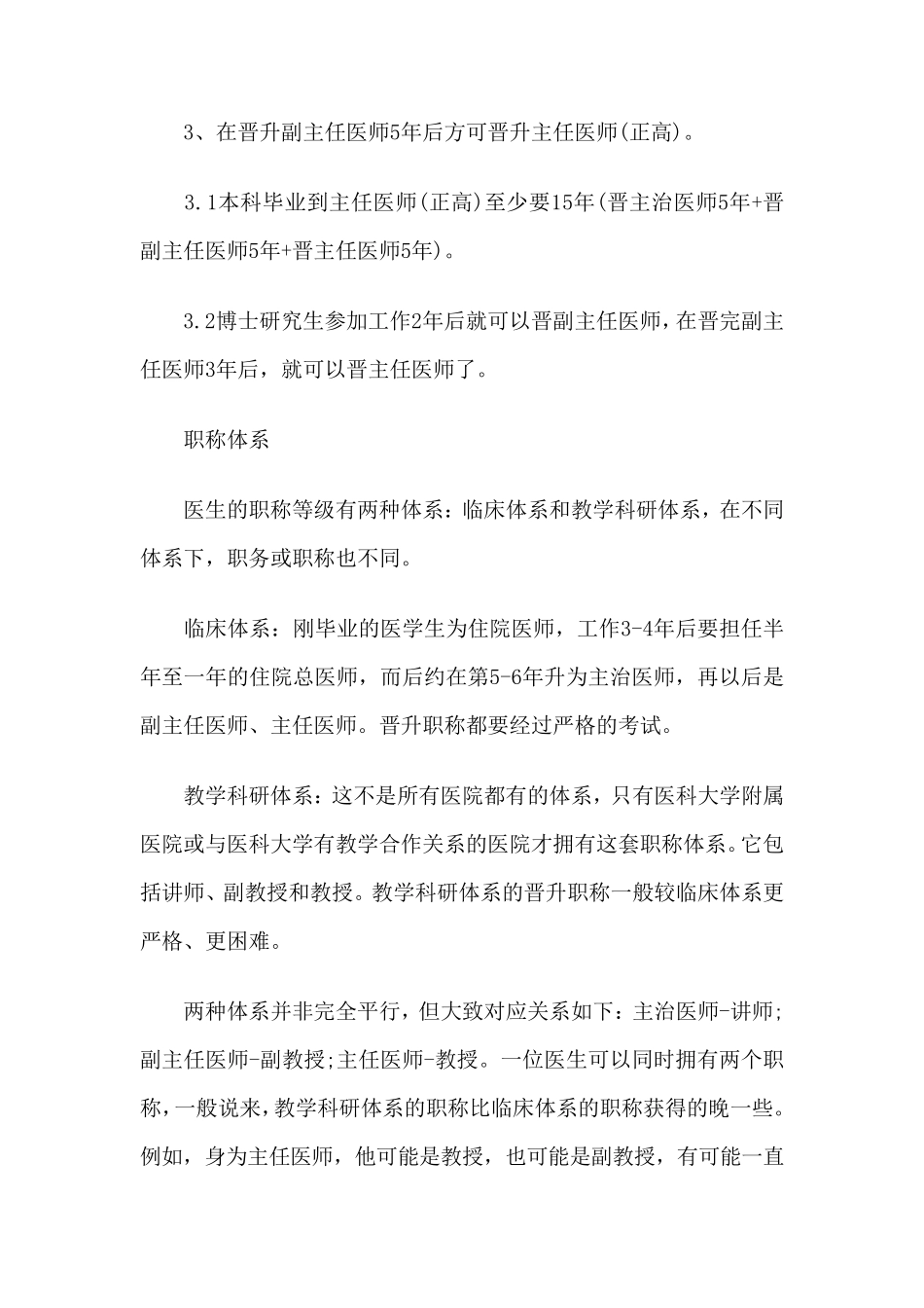 2015年医生职称的晋级制度_第3页