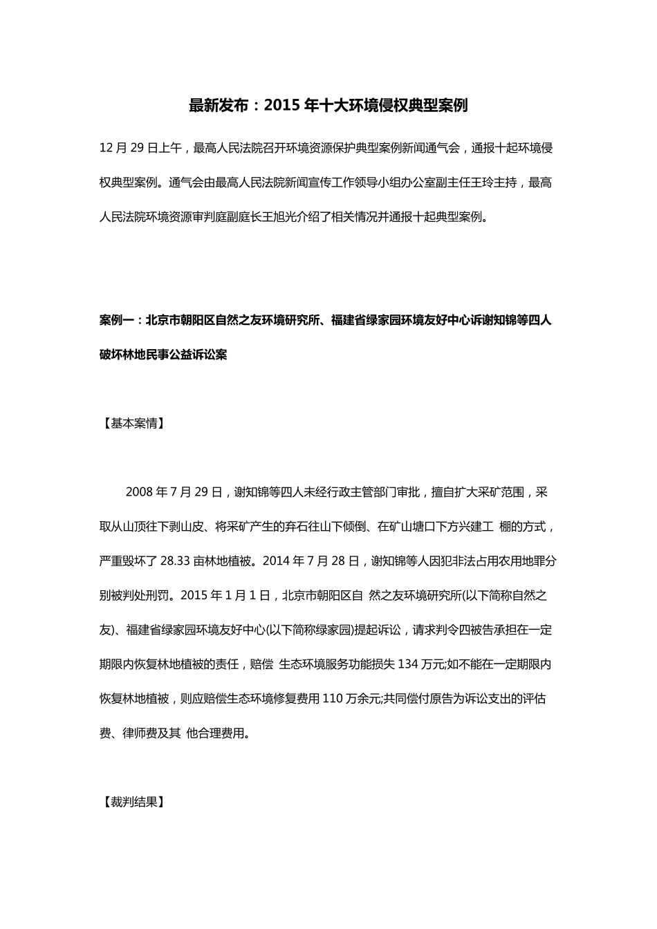 2015年十大环境侵权典型案例_第1页