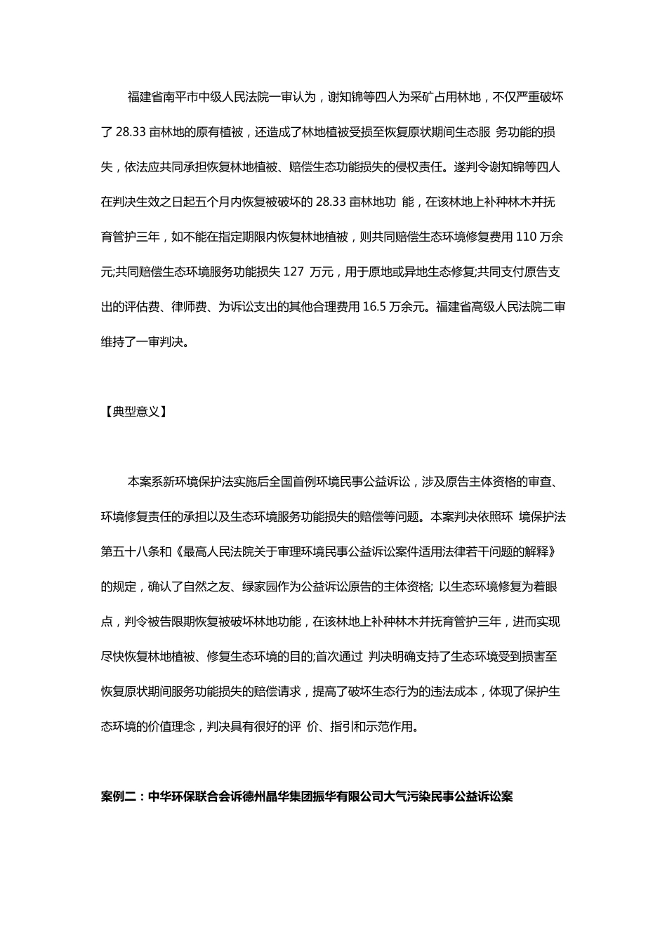 2015年十大环境侵权典型案例_第2页