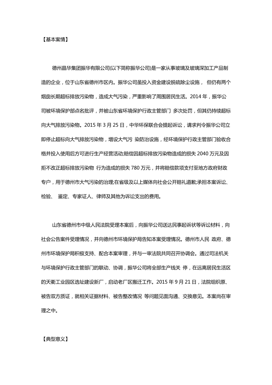 2015年十大环境侵权典型案例_第3页