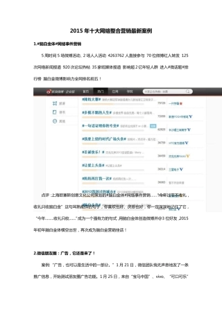 2015年十大网络整合营销最新案例