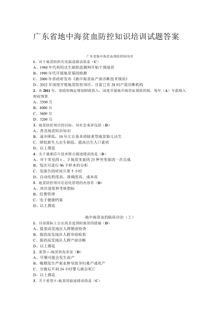 2015年华医网广东省地中海贫血防控知识培训