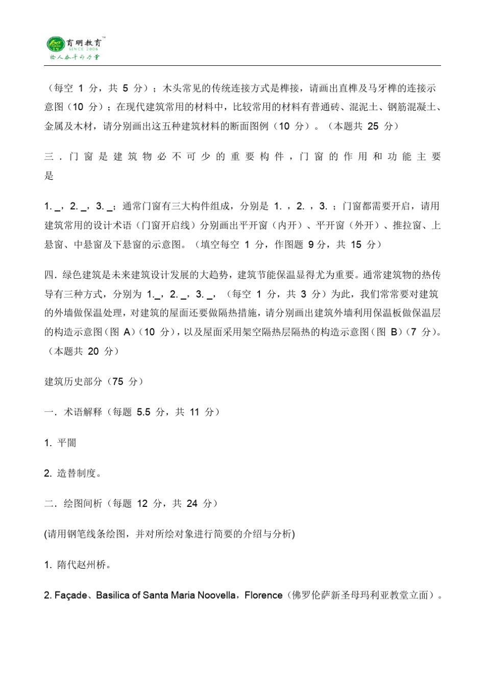 2015年华南理工大学建筑学考研真题、参考书、复试线、考试大纲_第2页