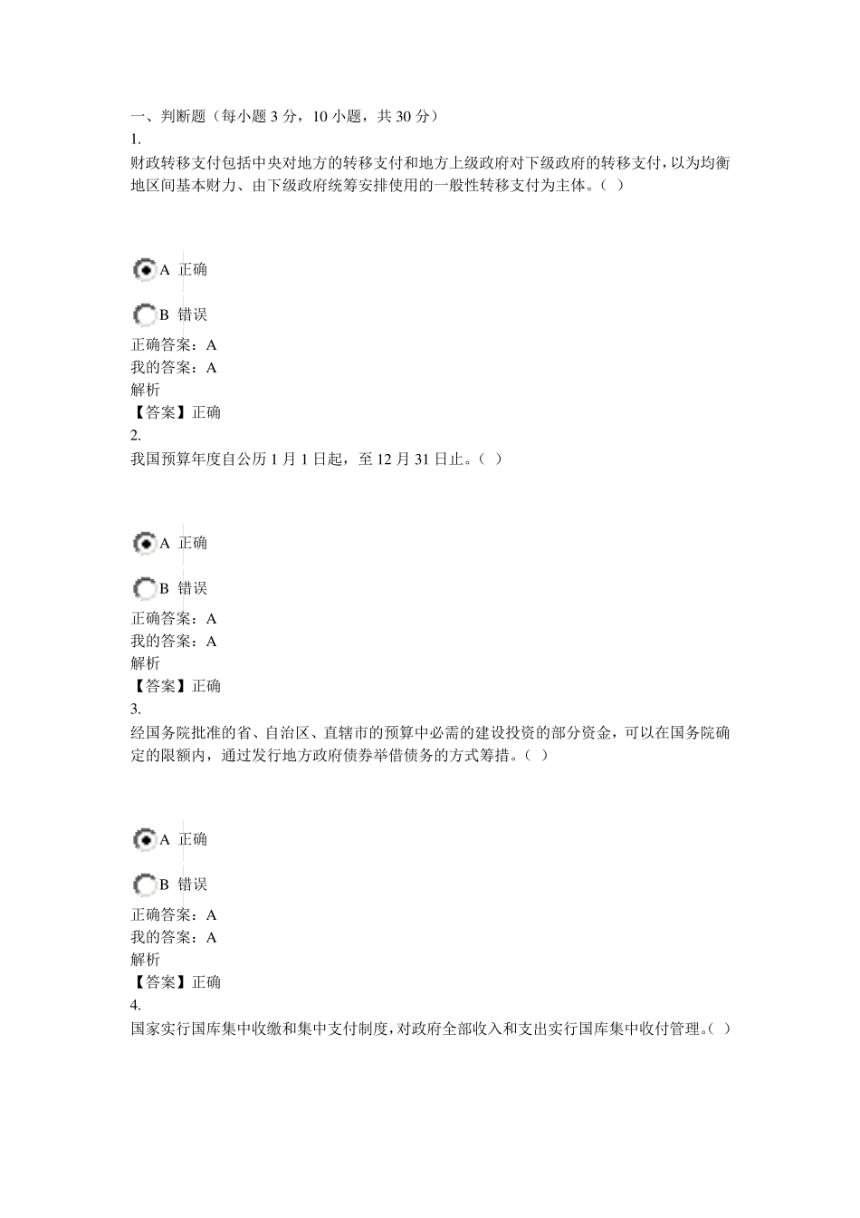2015年华夏会计网继续教育试题及答案_第1页