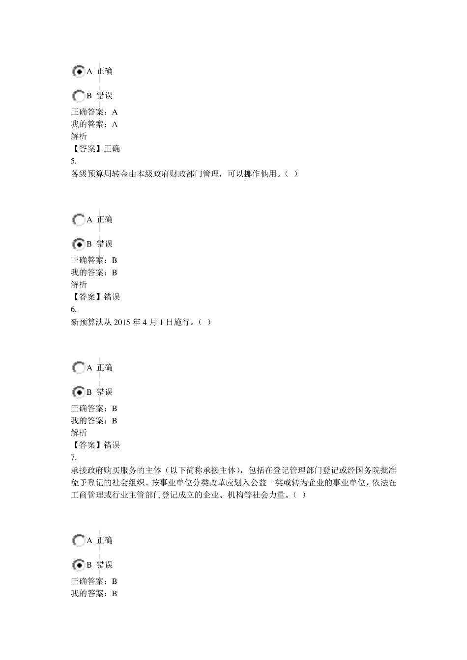 2015年华夏会计网继续教育试题及答案_第2页