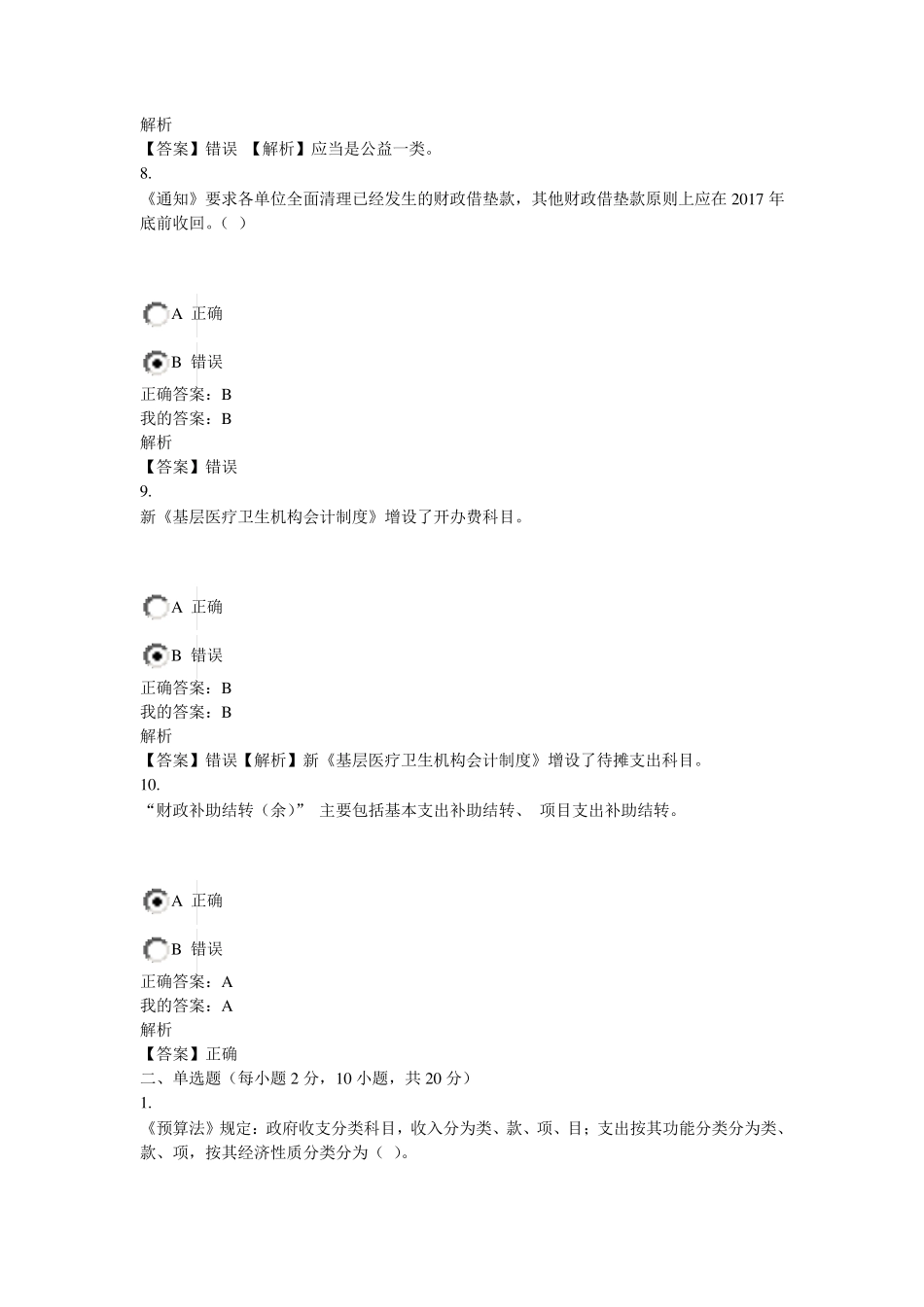 2015年华夏会计网继续教育试题及答案_第3页
