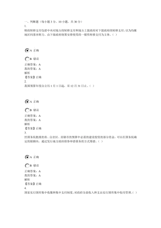 2015年华夏会计网继续教育试题及答案