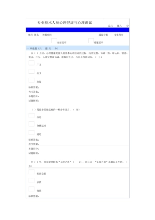 2015年南充市公需科目《专业技术人员心理健康与心理调试》