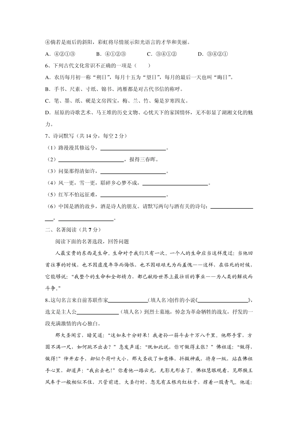 2015年南雅小升初考试语文真题试卷_第2页