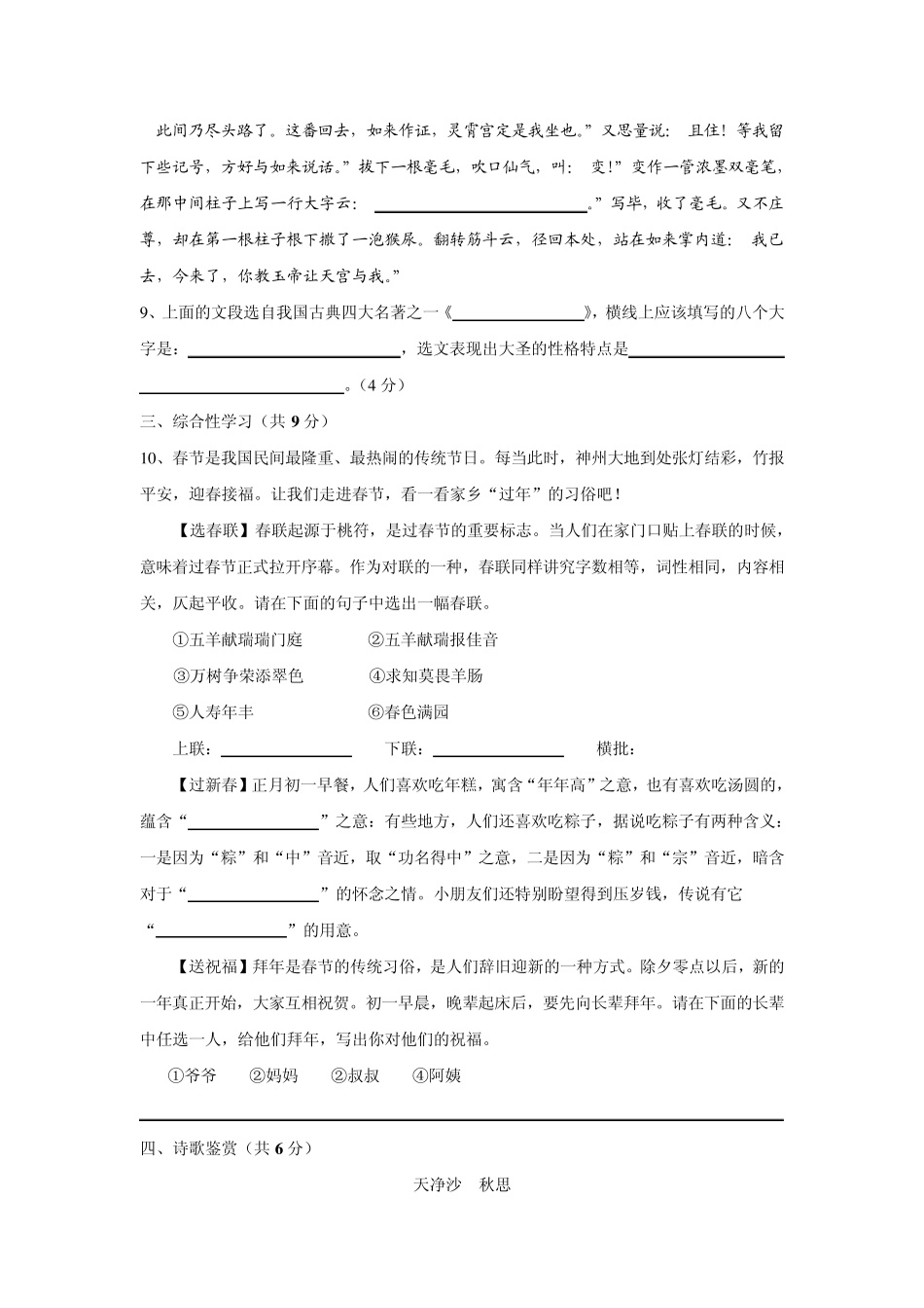 2015年南雅小升初考试语文真题试卷_第3页