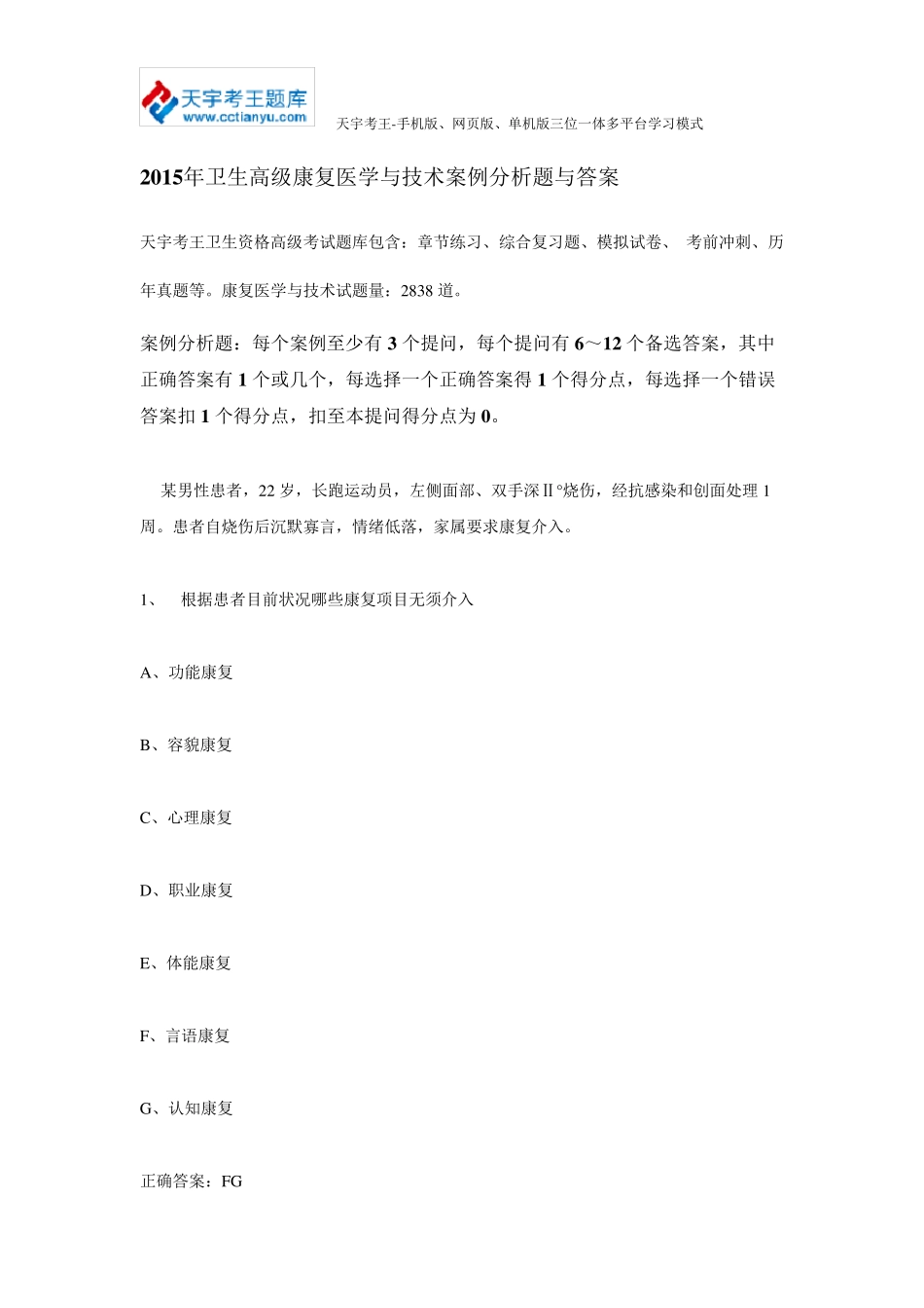 2015年卫生高级康复医学与技术案例分析题与答案_第1页