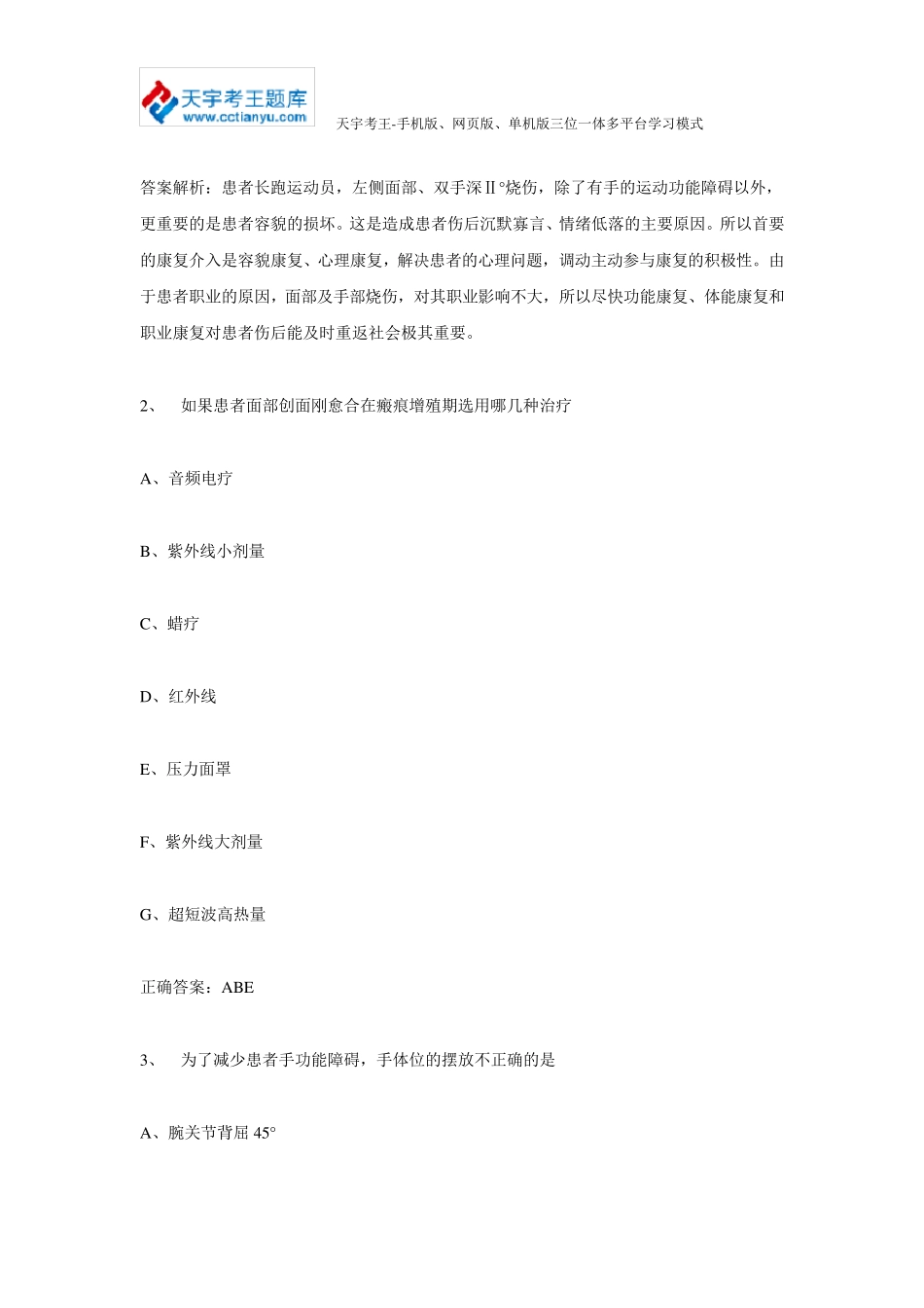 2015年卫生高级康复医学与技术案例分析题与答案_第2页