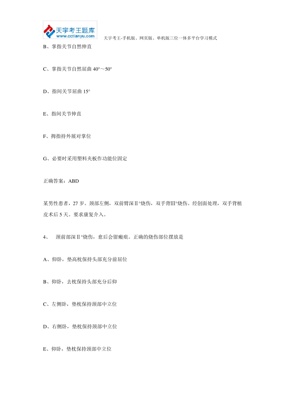 2015年卫生高级康复医学与技术案例分析题与答案_第3页