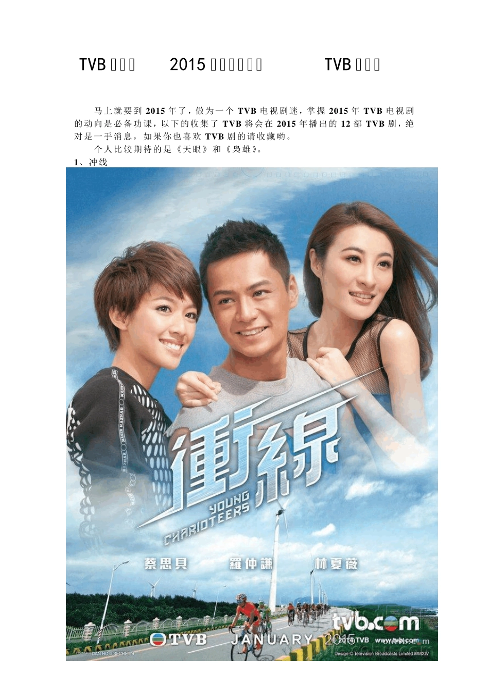 2015年即将播出的TVB电视剧_第1页