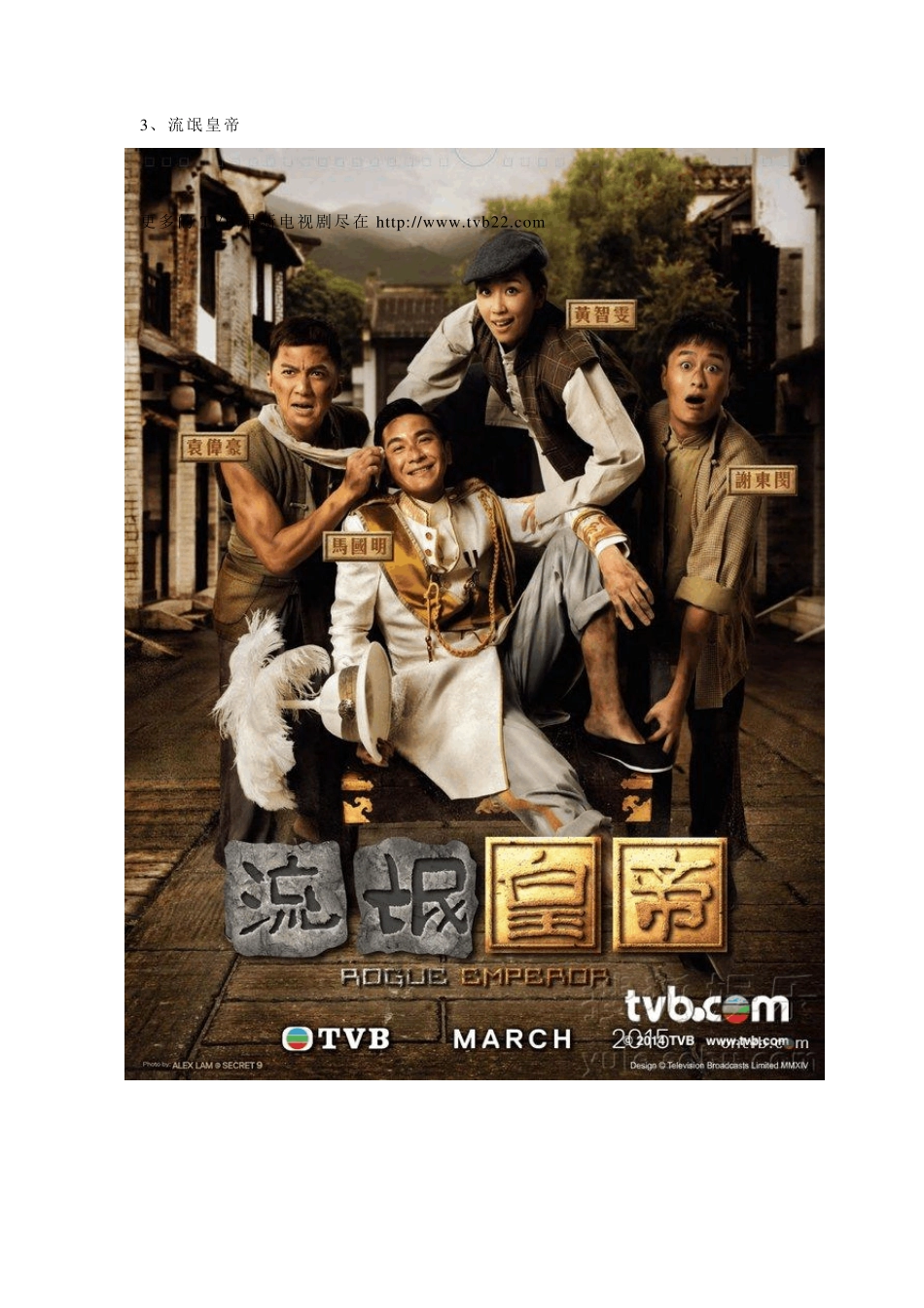 2015年即将播出的TVB电视剧_第3页