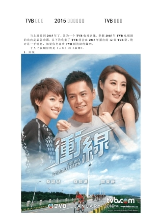 2015年即将播出的TVB电视剧