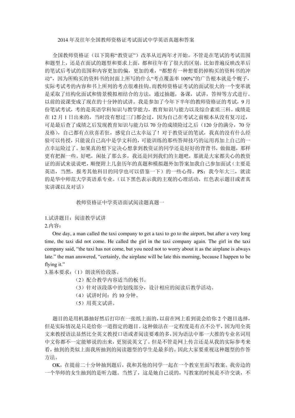 2015年及往年全国教师资格证考试面试中学英语真题和答案_第1页