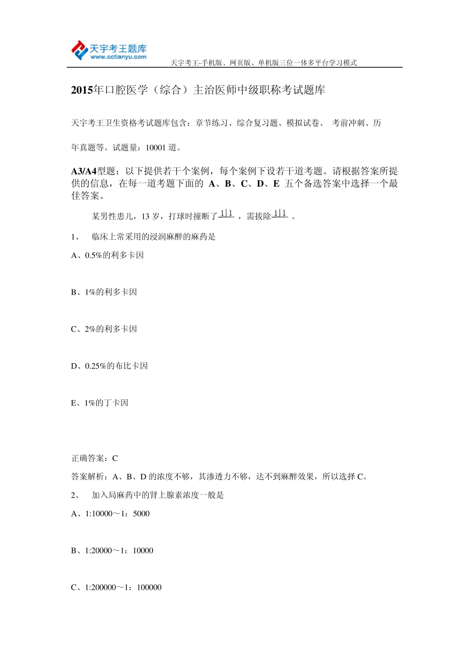 2015年口腔医学(综合)主治医师中级职称考试题库_第1页