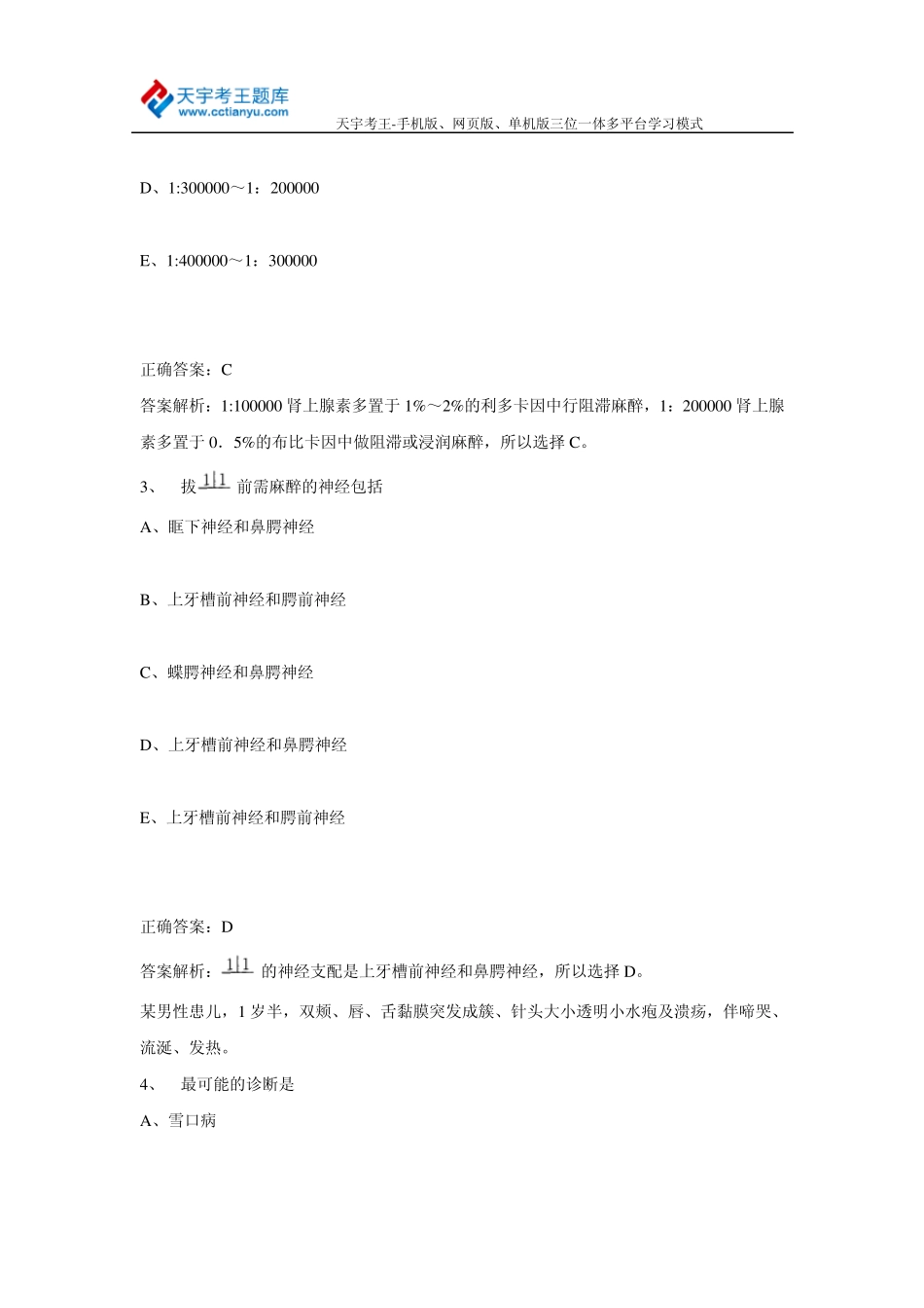 2015年口腔医学(综合)主治医师中级职称考试题库_第2页
