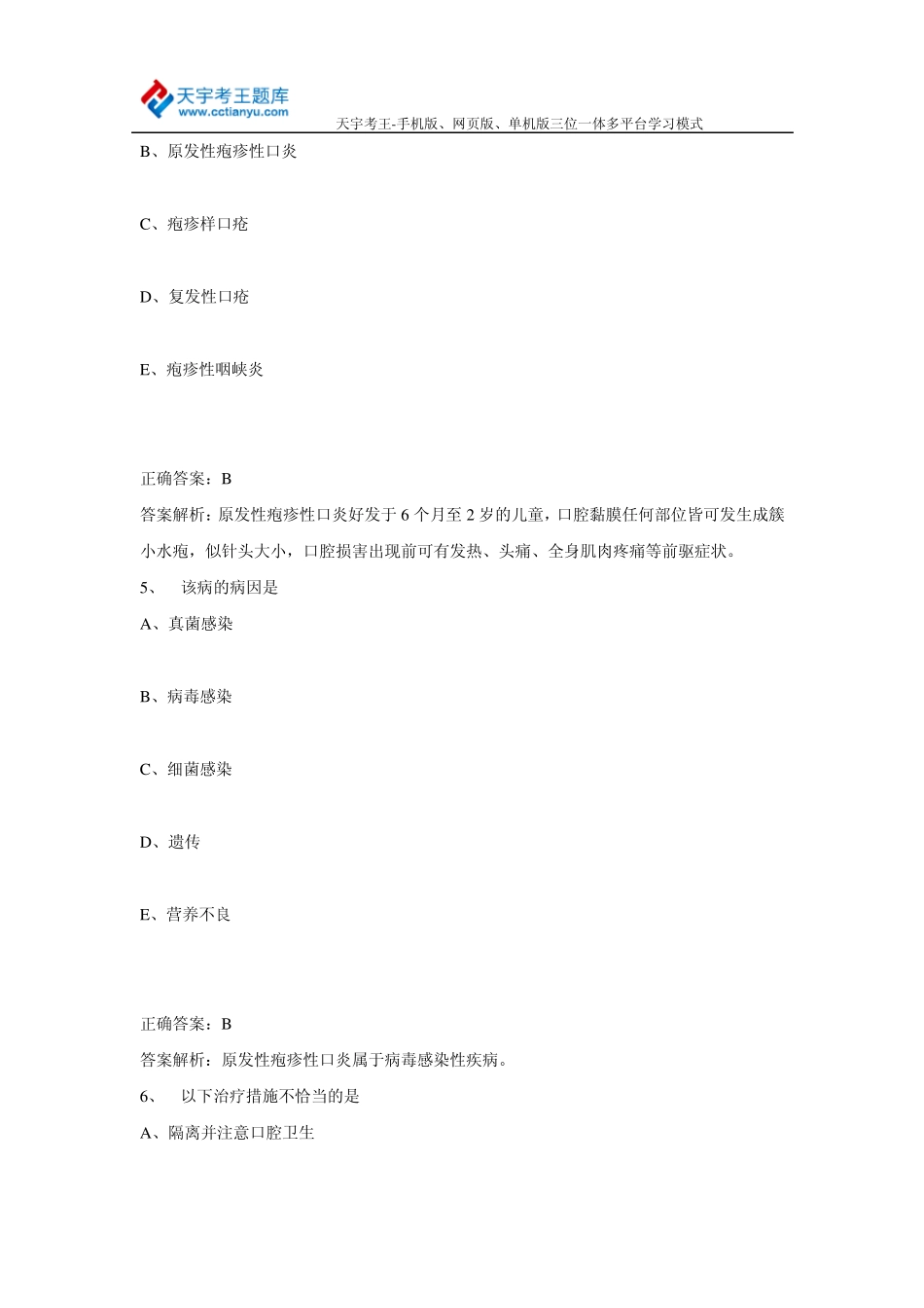 2015年口腔医学(综合)主治医师中级职称考试题库_第3页